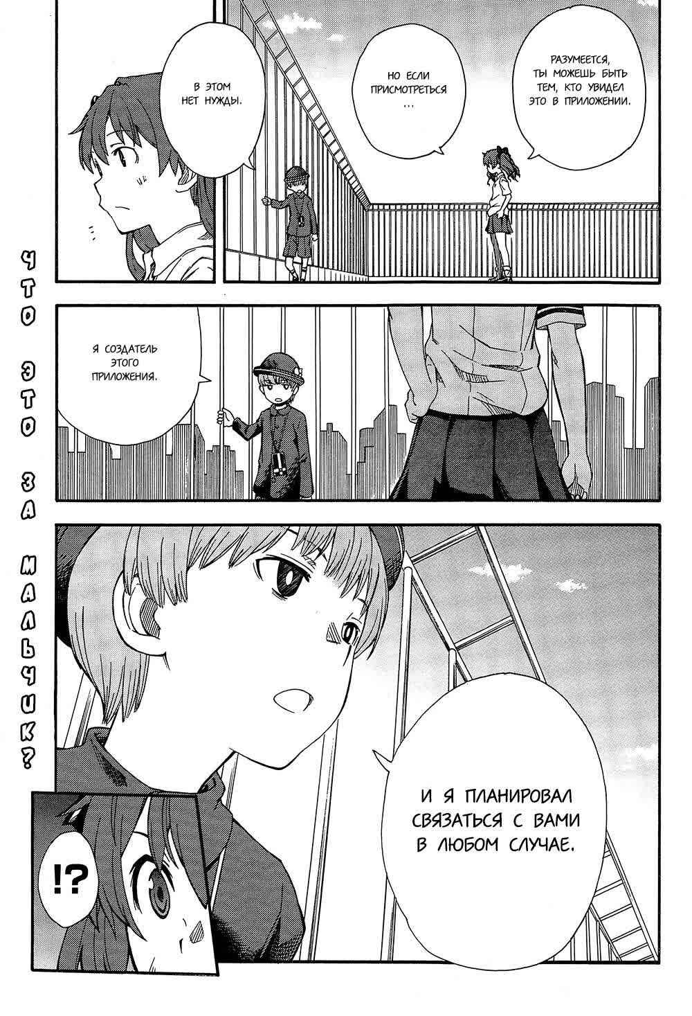 Chapter 73 - Page 20
