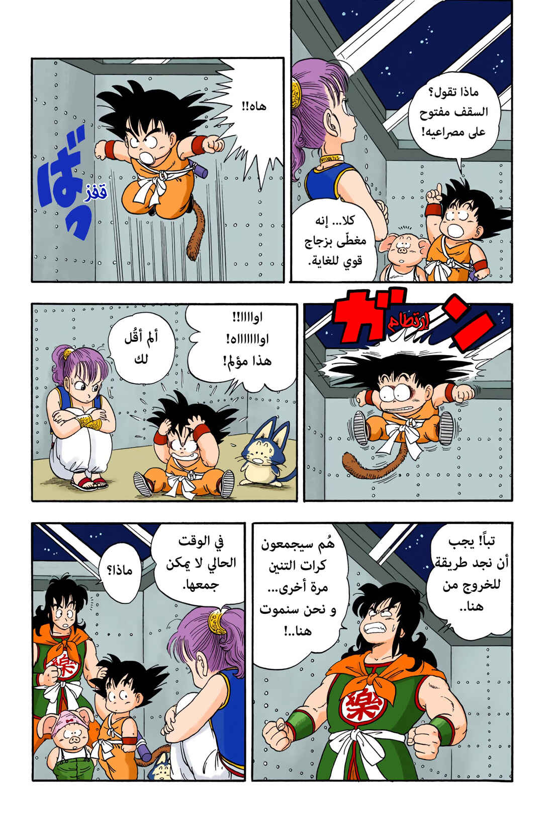 Chapter 20 - Page 13