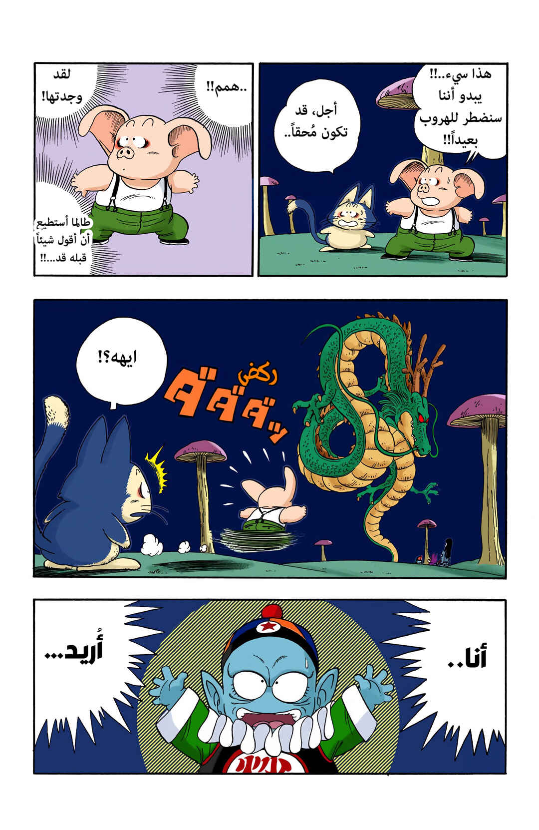 Chapter 20 - Page 6