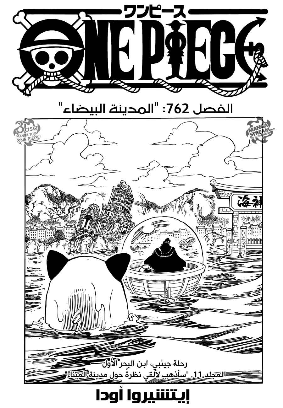 Chapter 762 - Page 1