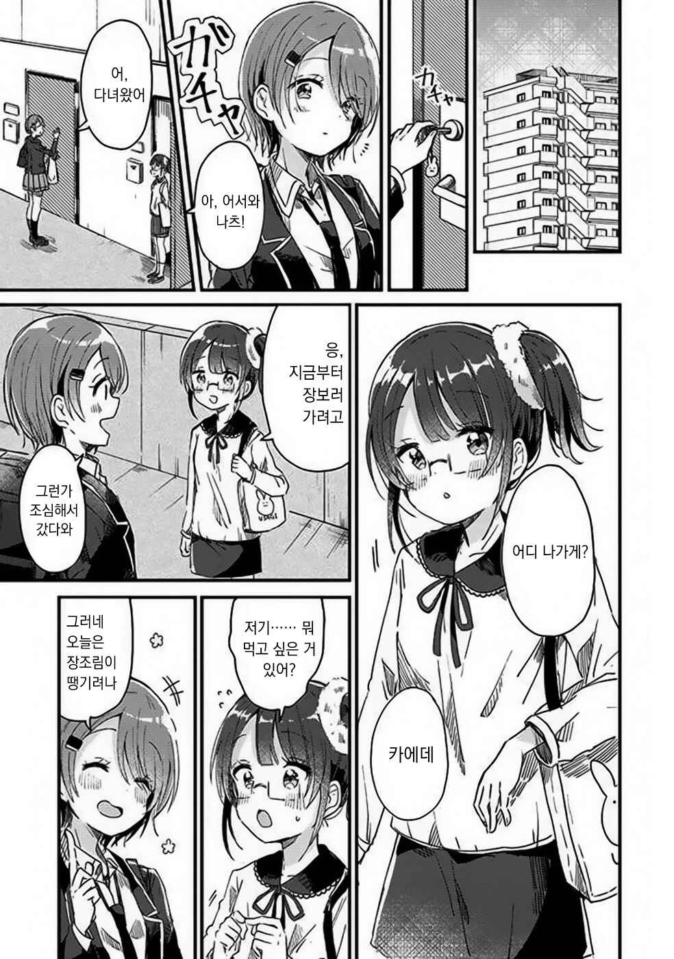 Chapter 3 - Page 4