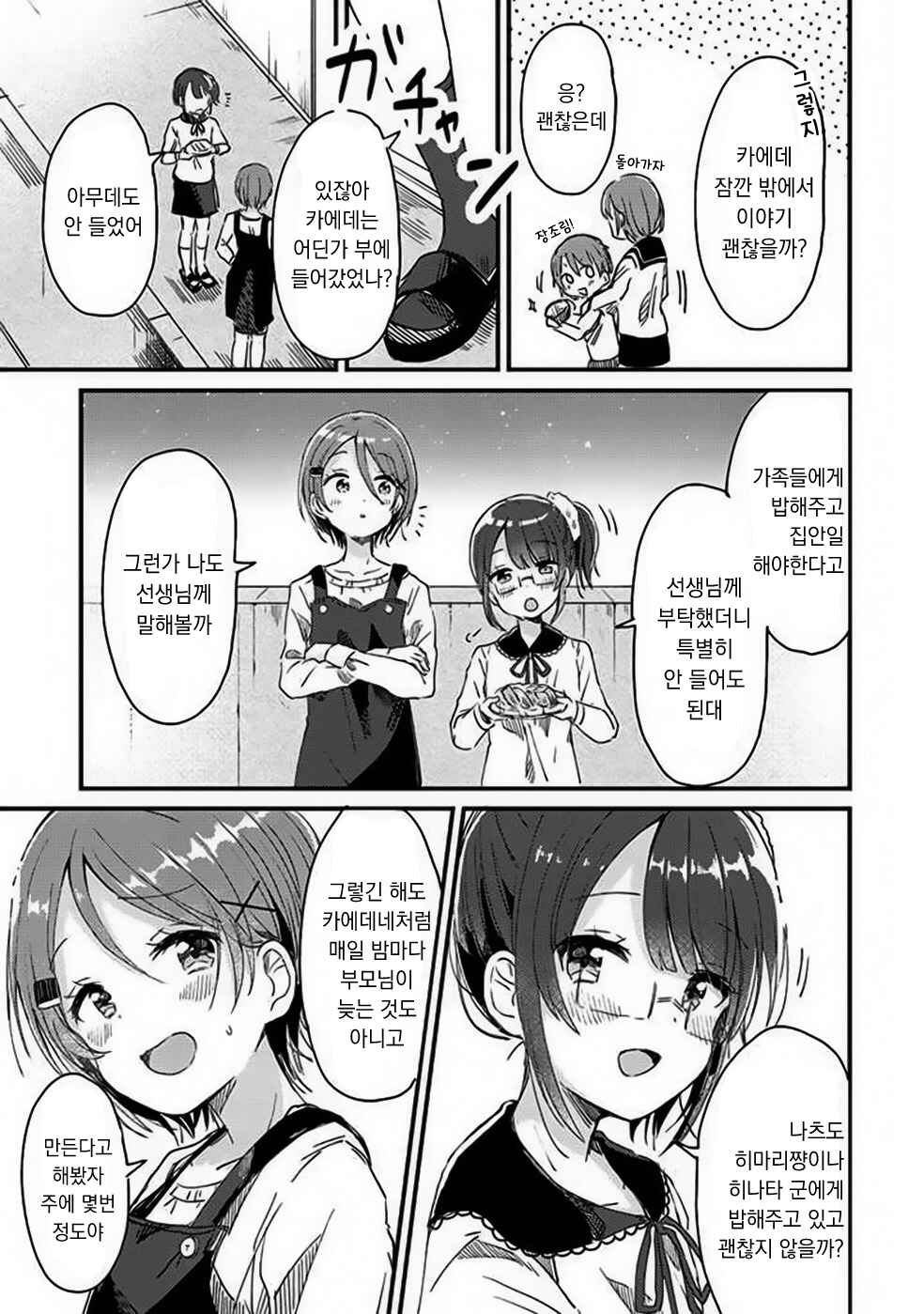 Chapter 3 - Page 8