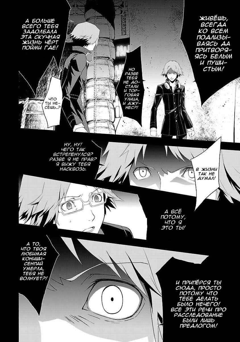 Chapter 5 - Page 10