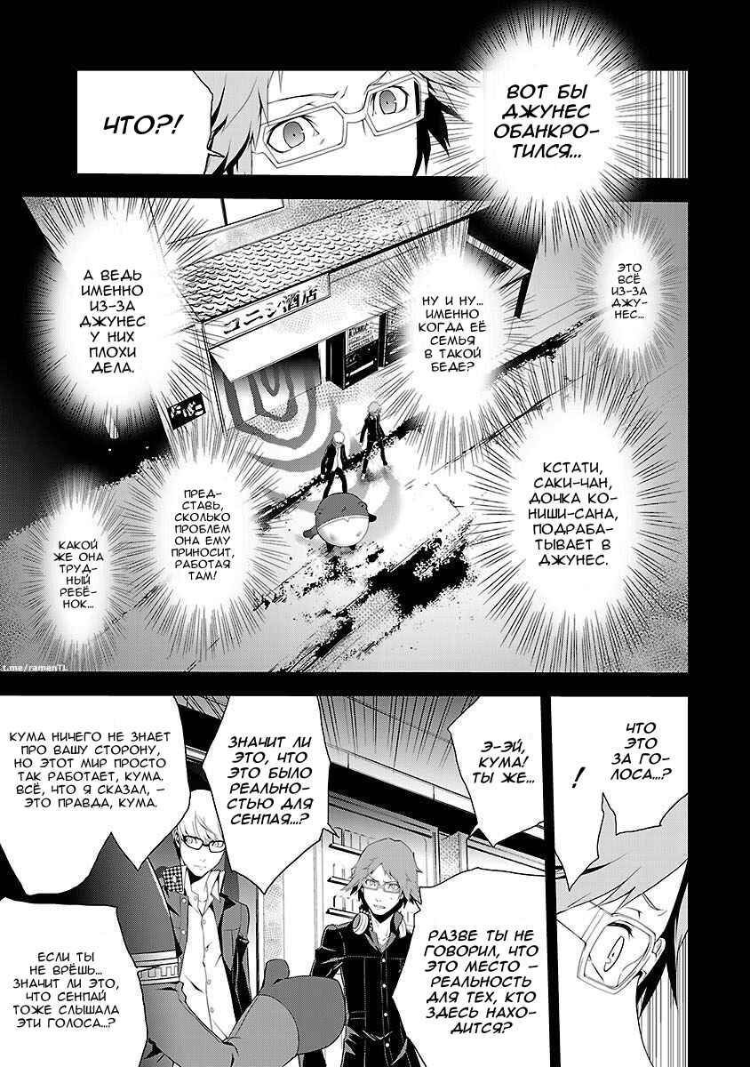 Chapter 5 - Page 3