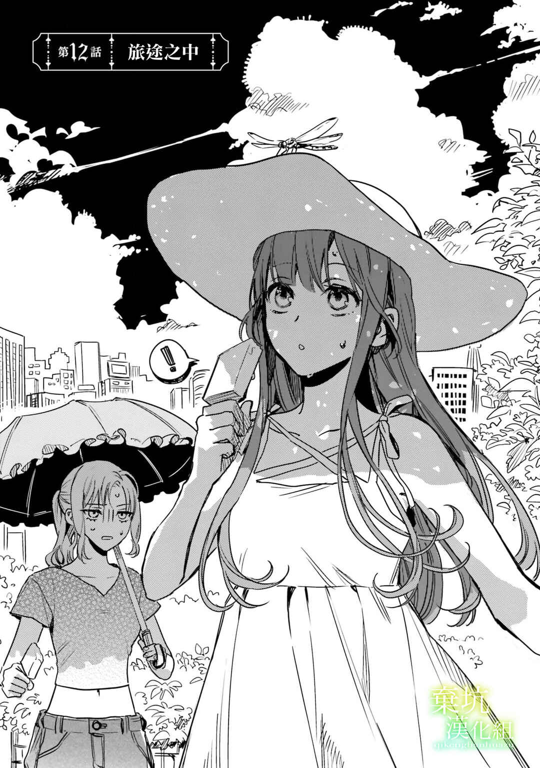 Chapter 12 - Page 1