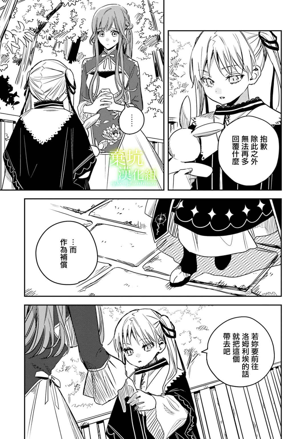 Chapter 12 - Page 3