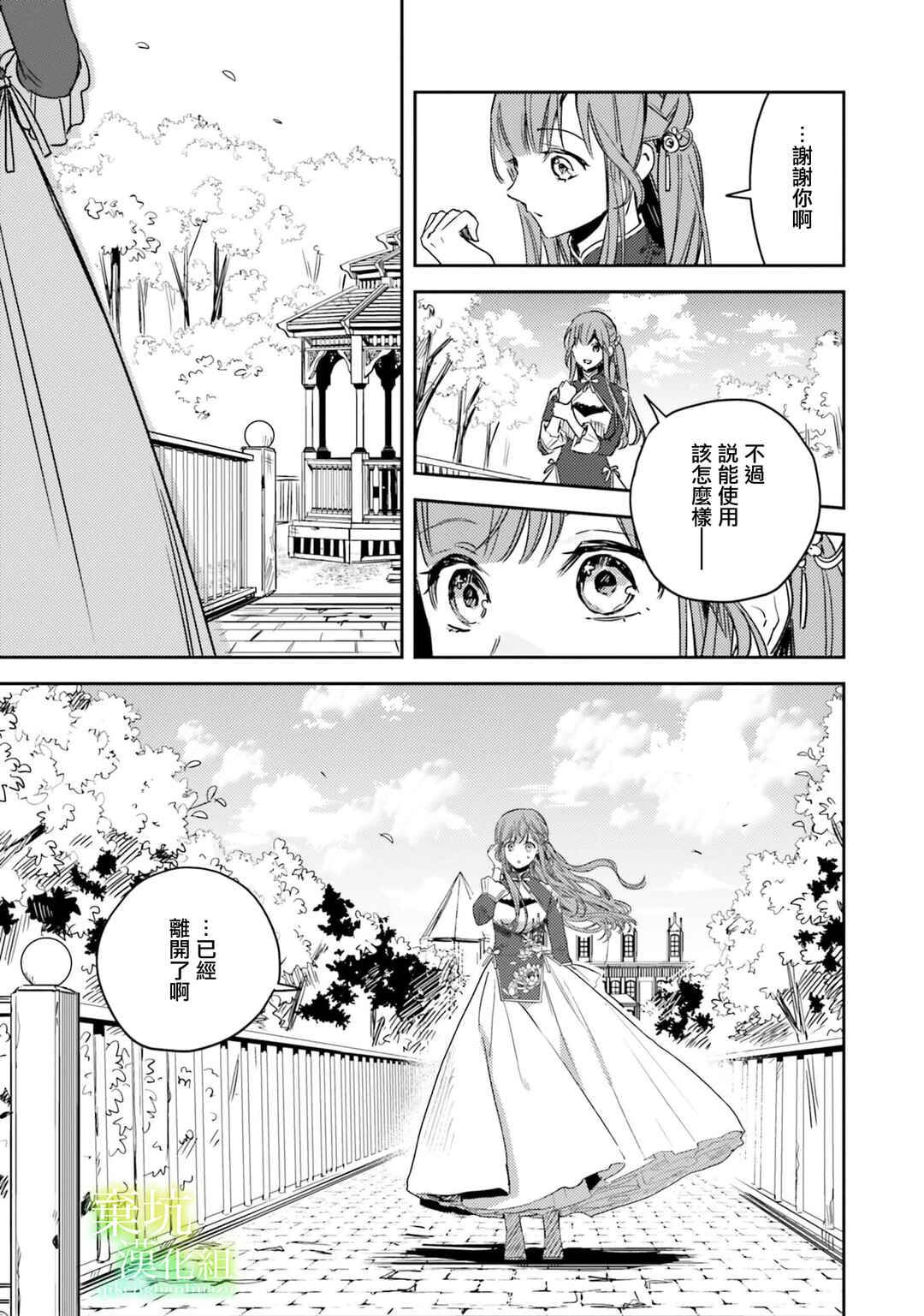 Chapter 12 - Page 5