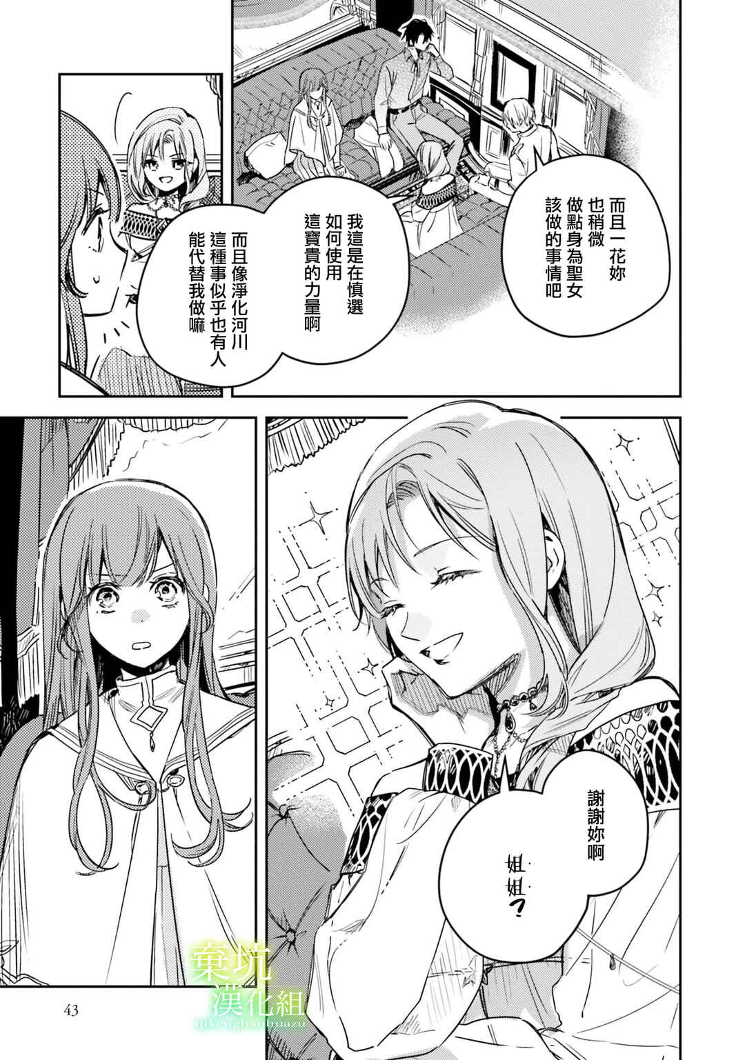 Chapter 12 - Page 7