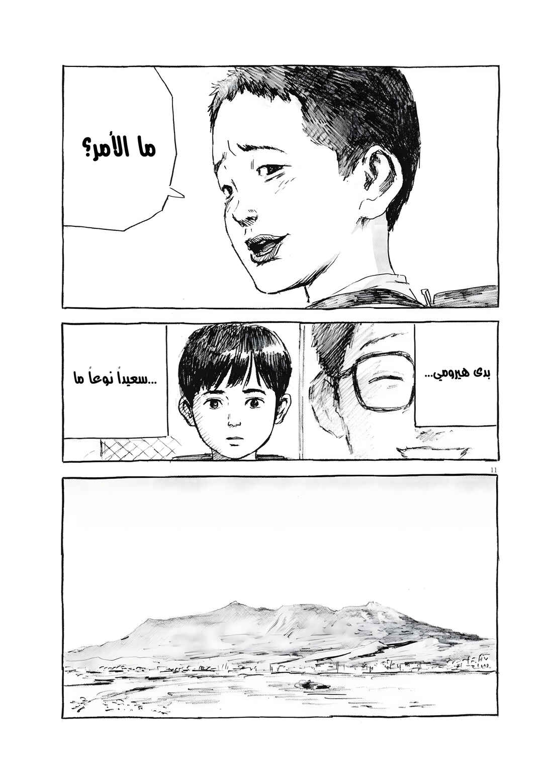 Chapter 2 - Page 11