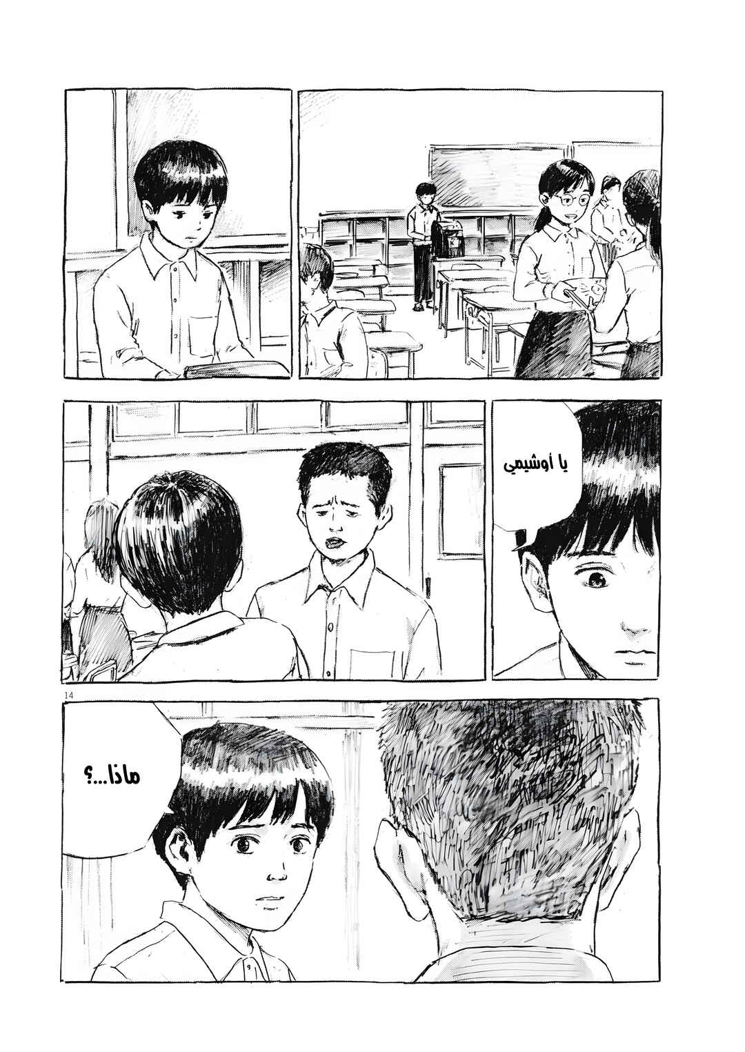 Chapter 2 - Page 14