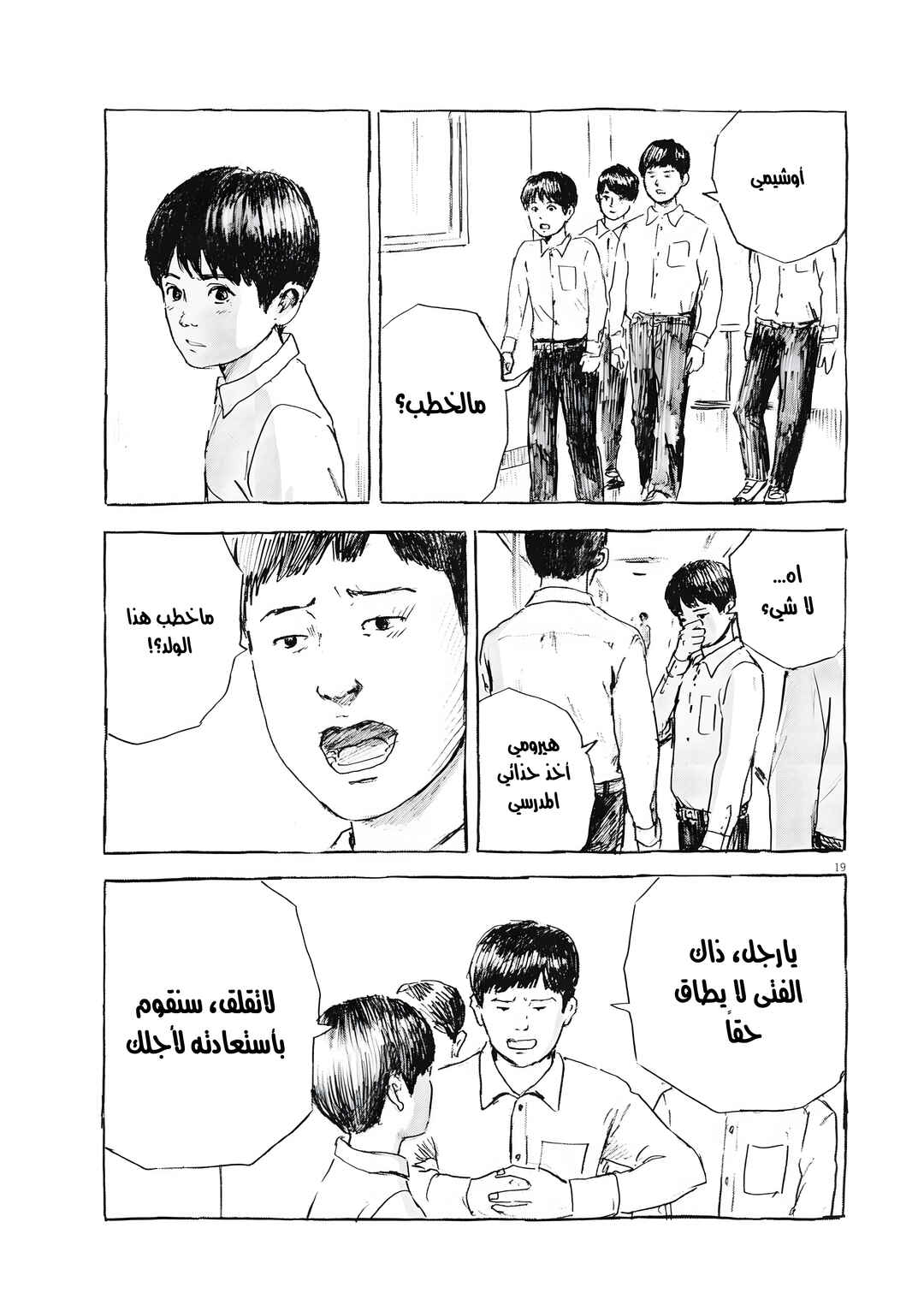 Chapter 2 - Page 19