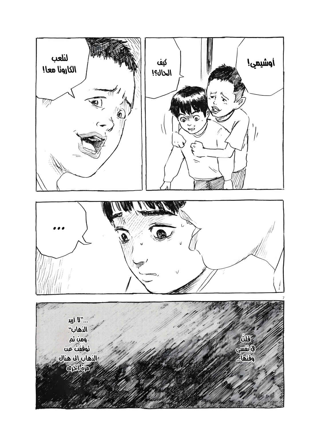 Chapter 2 - Page 7