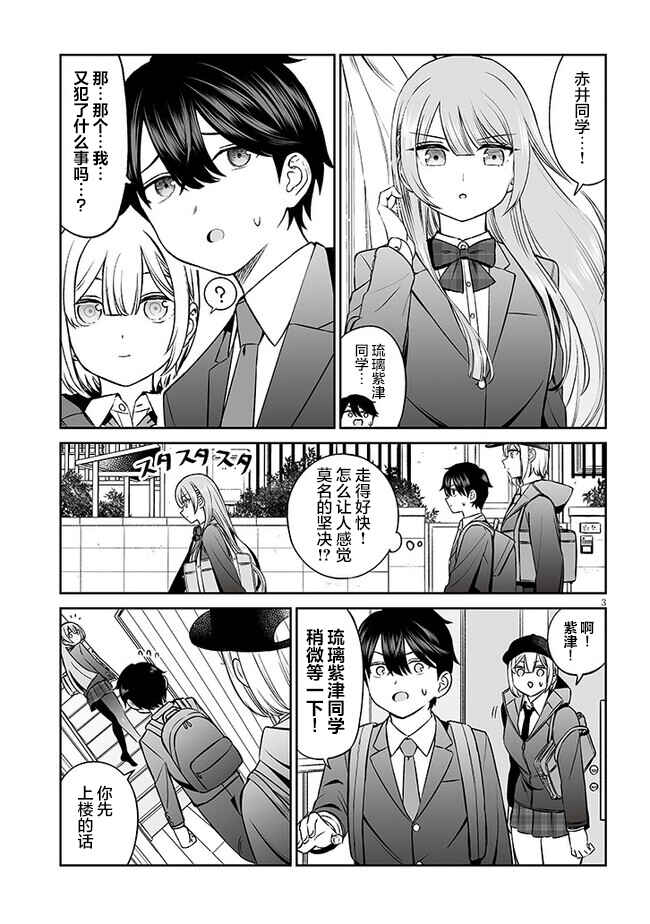 Chapter 12 - Page 3