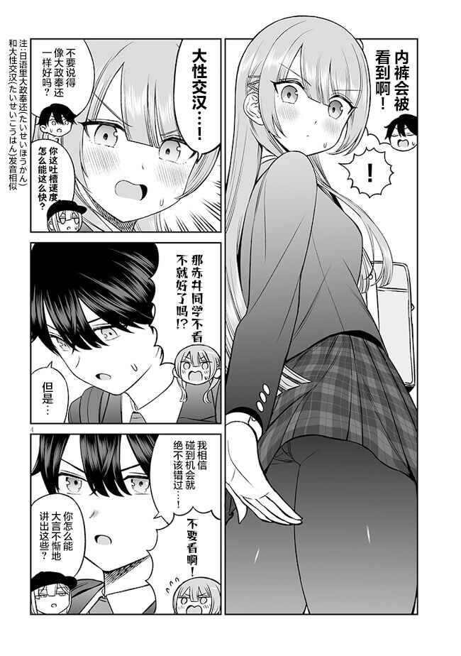 Chapter 12 - Page 4