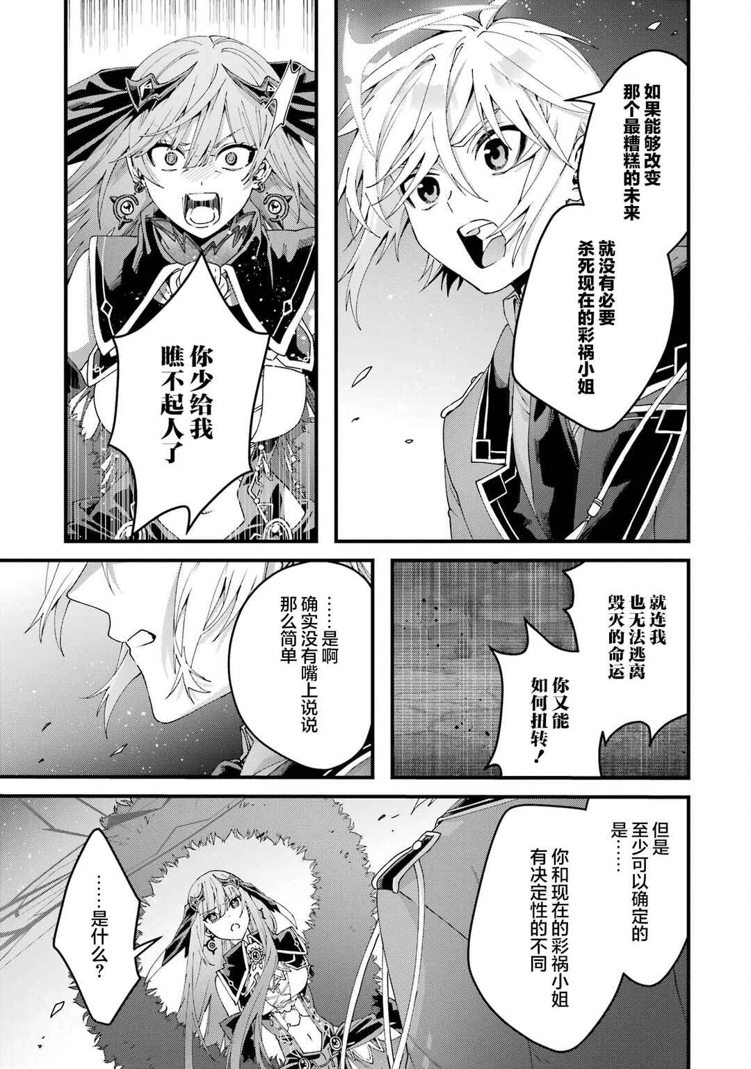 Chapter 14 - Page 3
