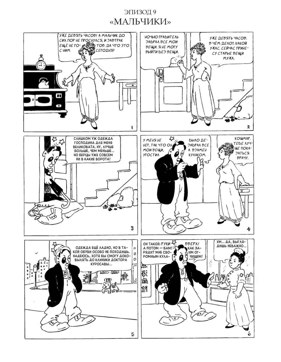 Chapter 9 - Page 1