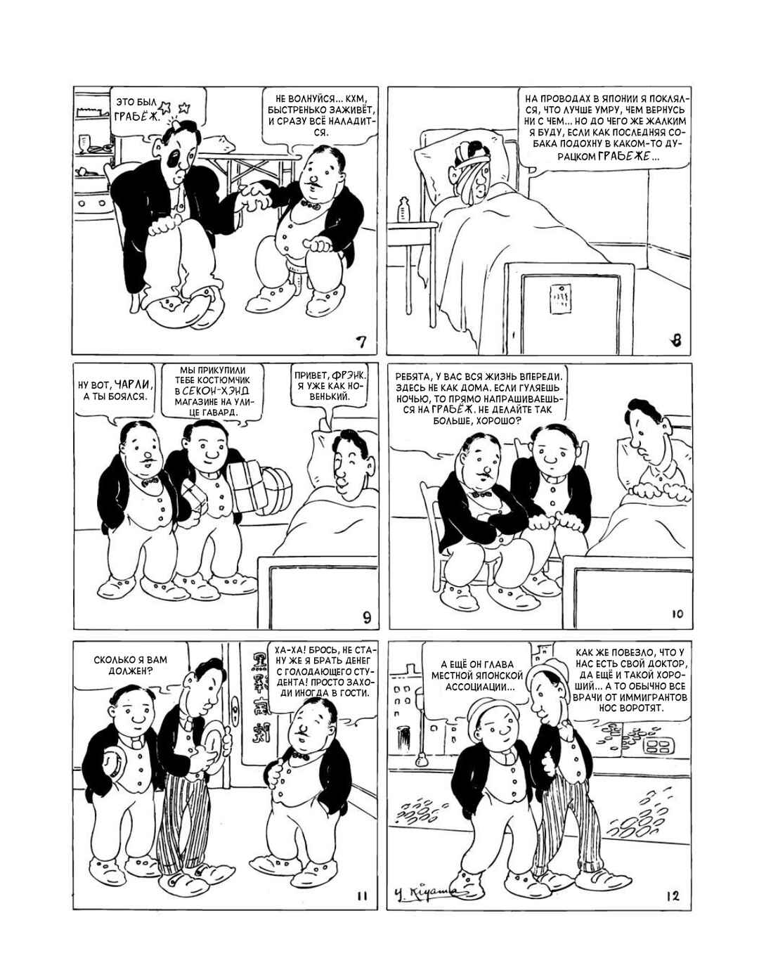 Chapter 9 - Page 2