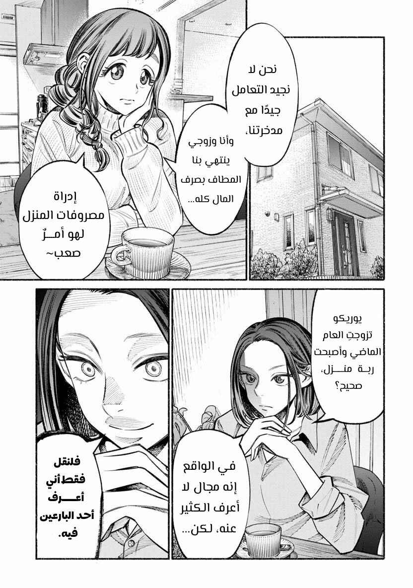 Chapter 46 - Page 4