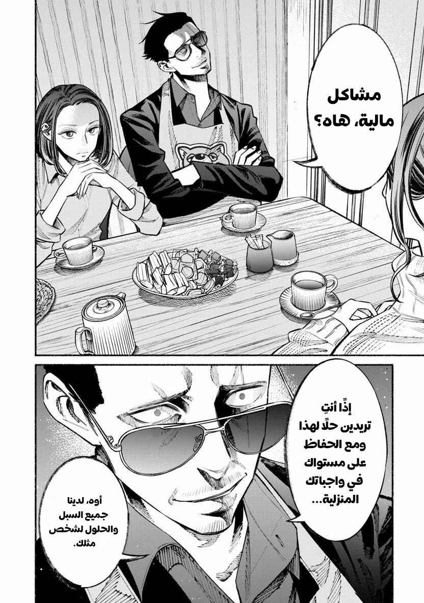 Chapter 46 - Page 5