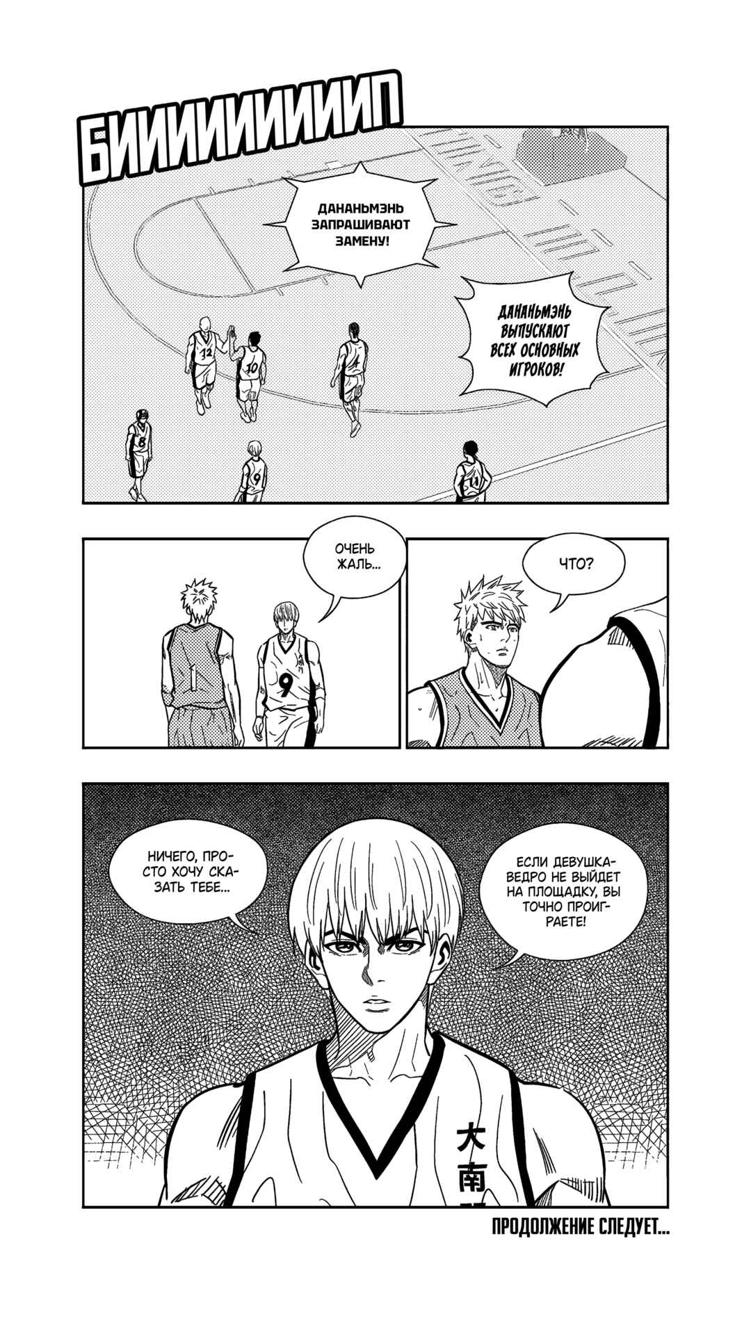 Chapter 261 - Page 19