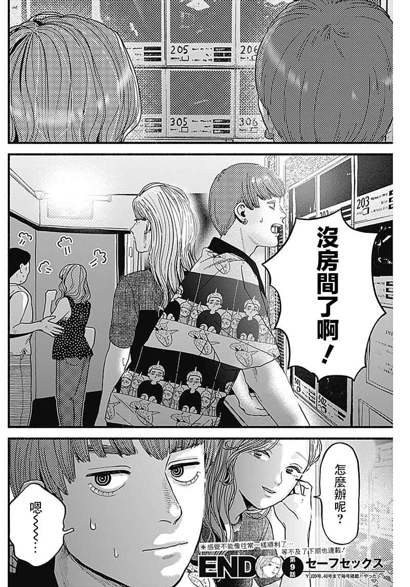 Chapter 9 - Page 12