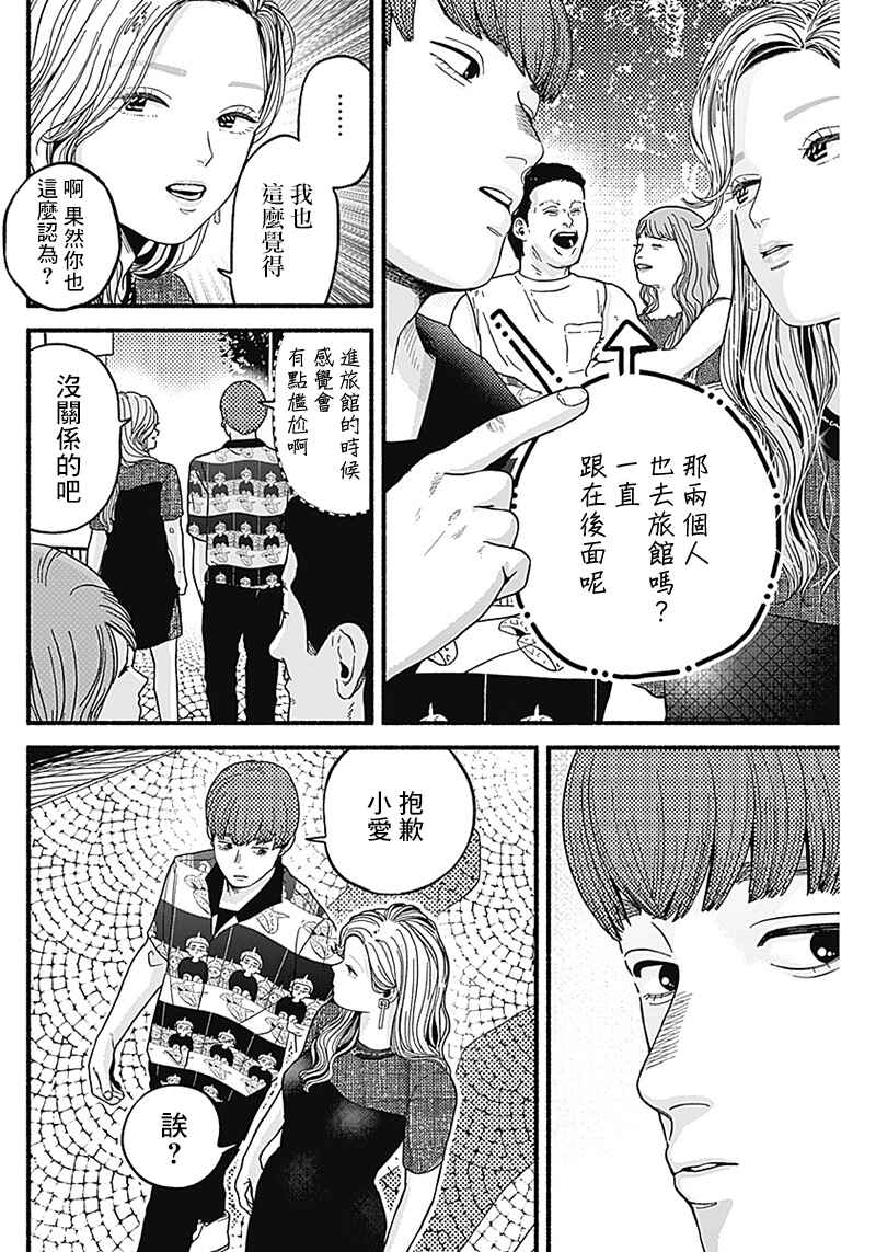Chapter 9 - Page 2