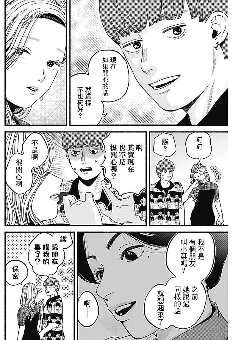 Chapter 9 - Page 4