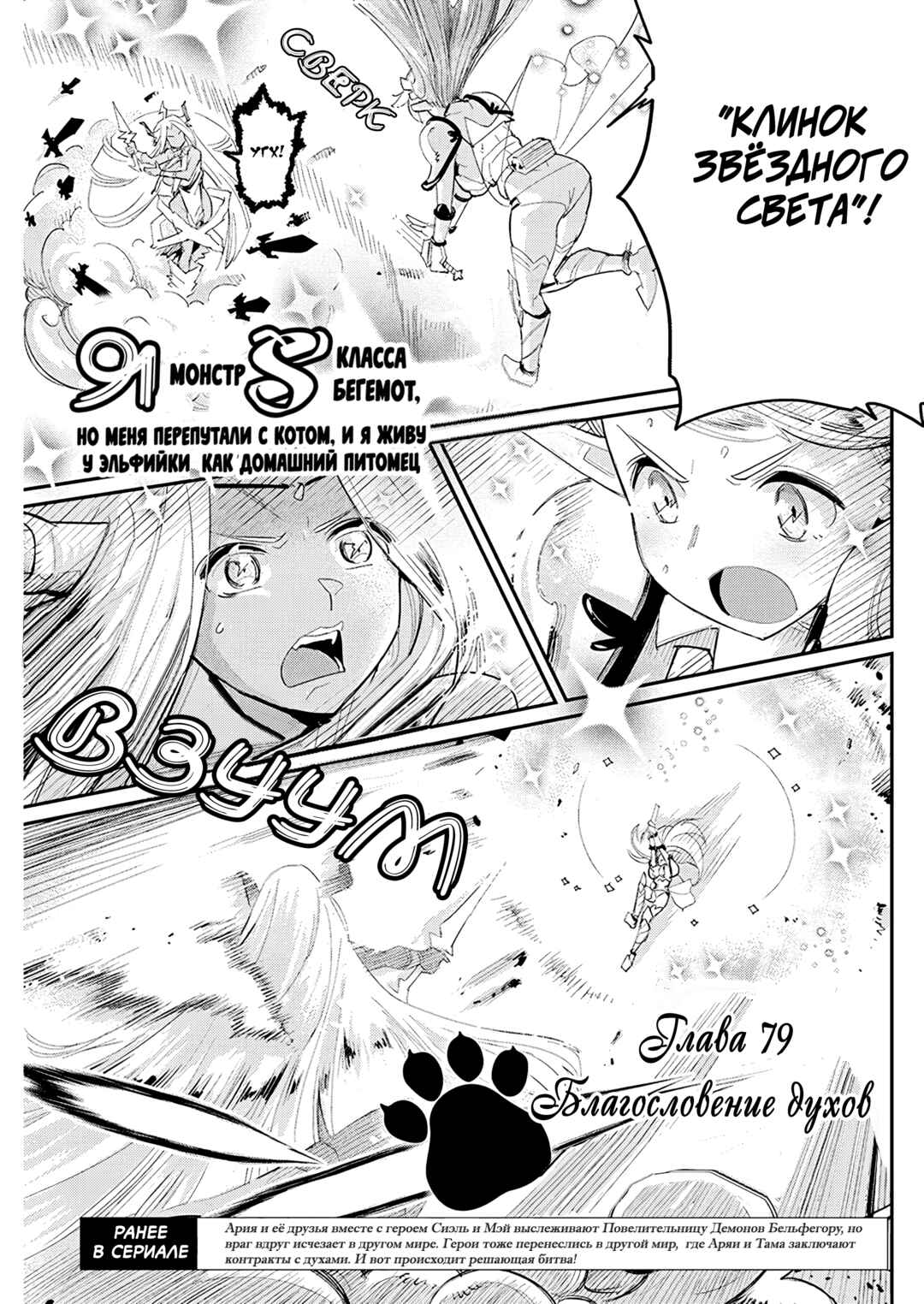 Chapter 79 - Page 1