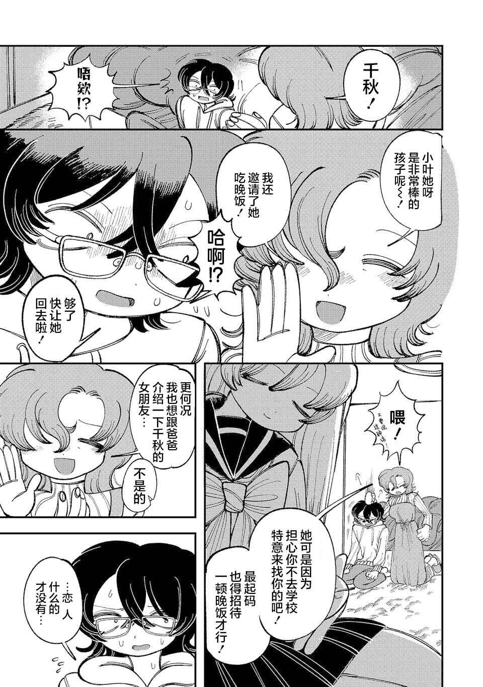 Chapter 4 - Page 5