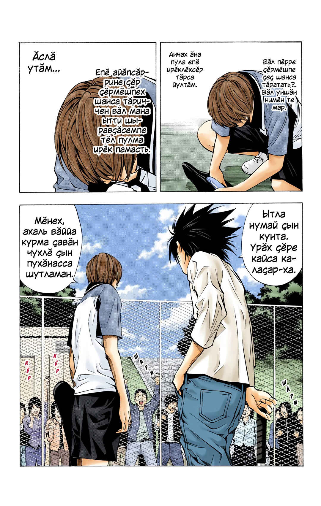Chapter 21 - Page 3