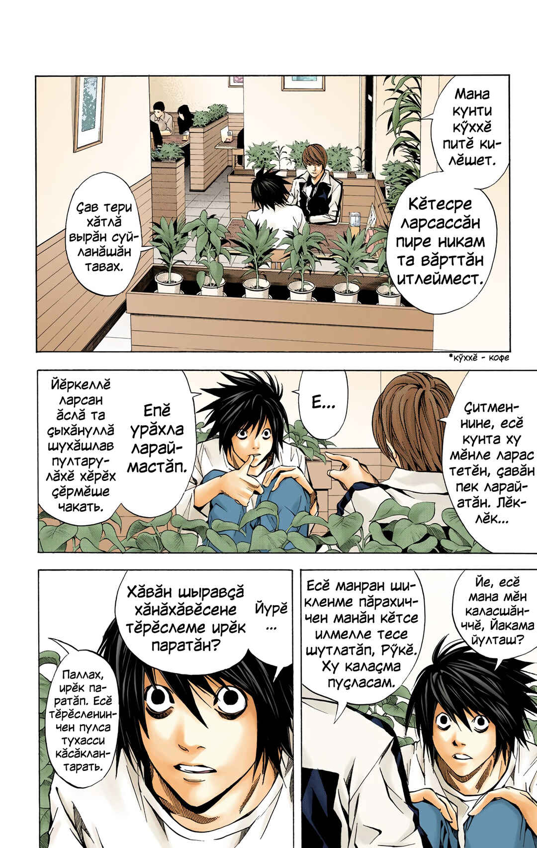 Chapter 21 - Page 8
