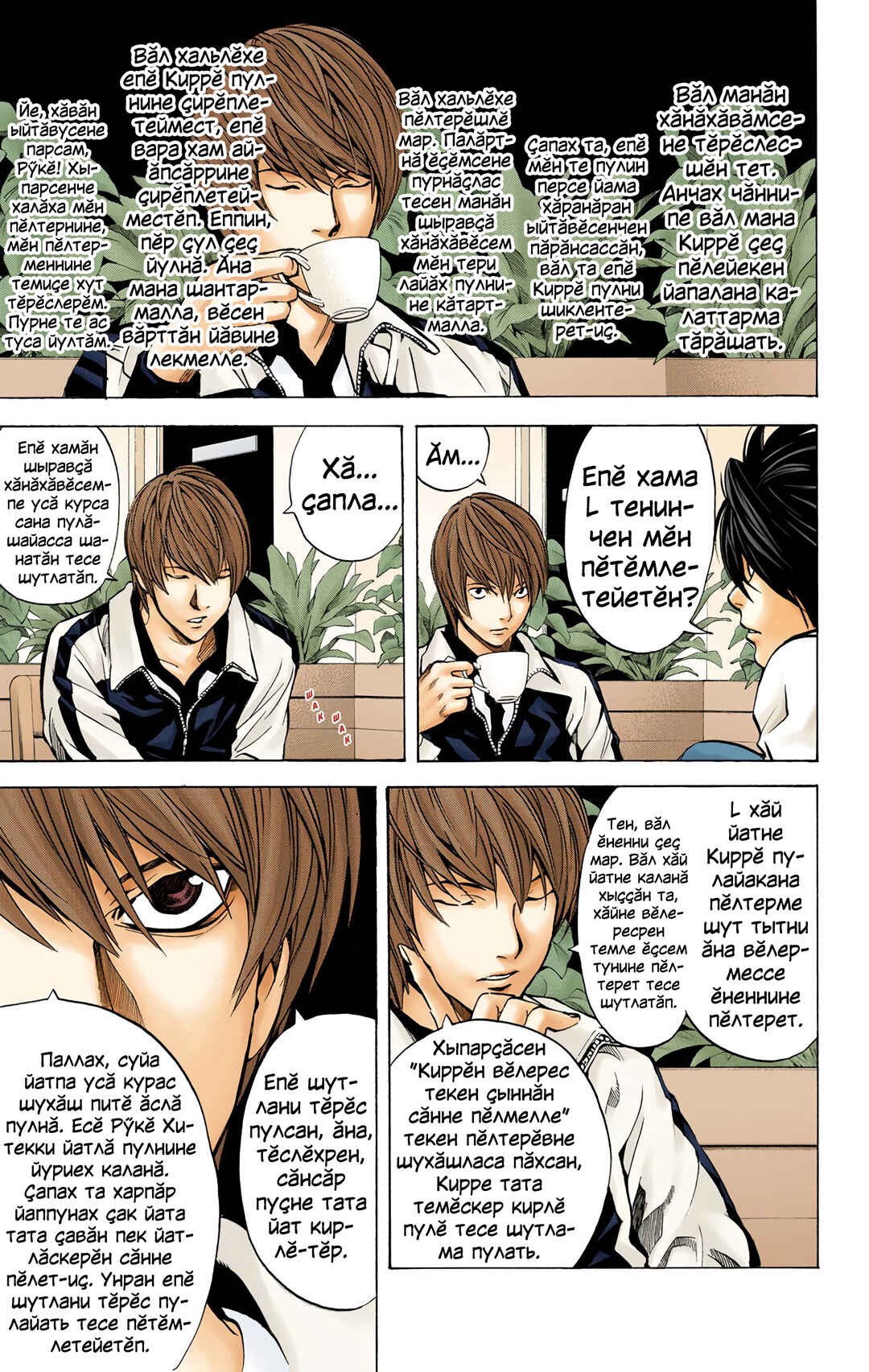 Chapter 21 - Page 9