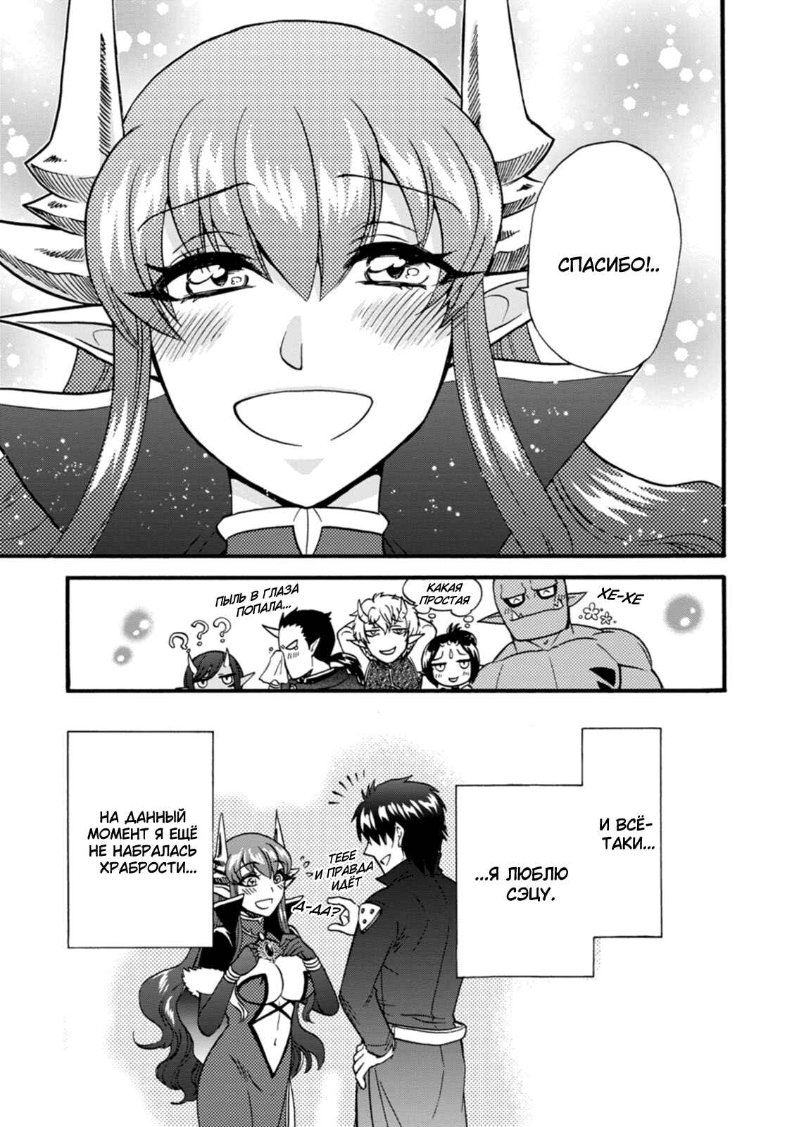 Chapter 28.5 - Page 23