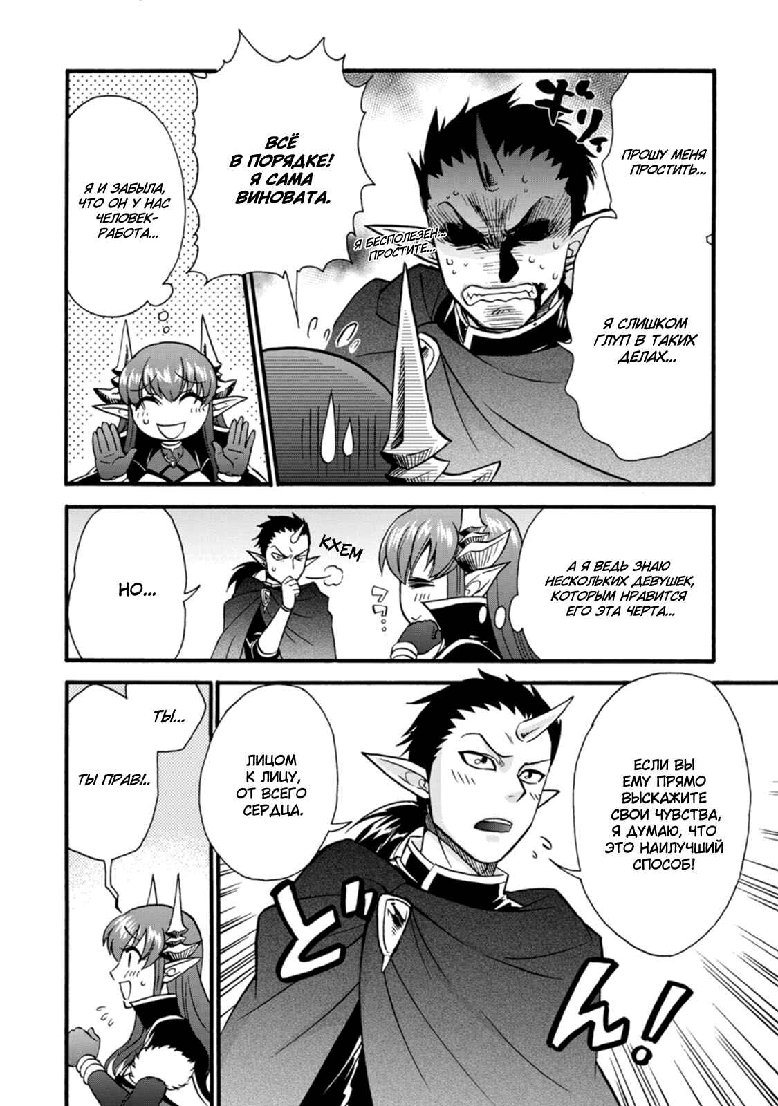 Chapter 28.5 - Page 8