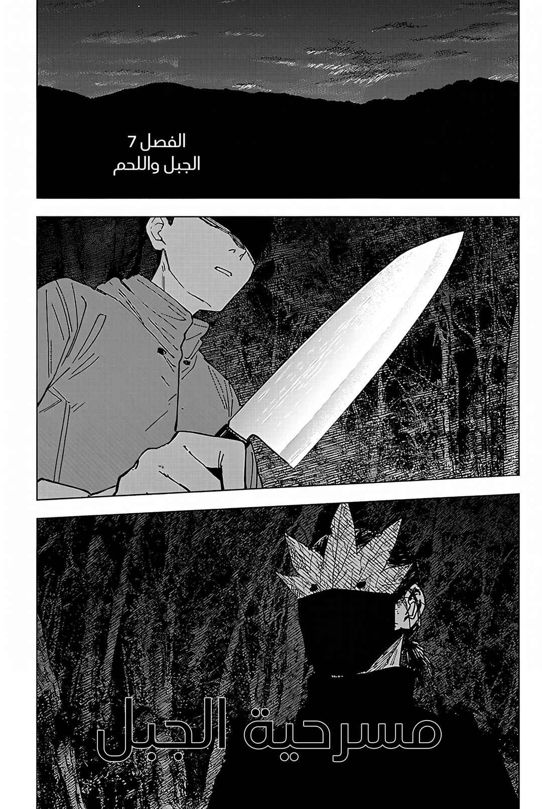 Chapter 7 - Page 2