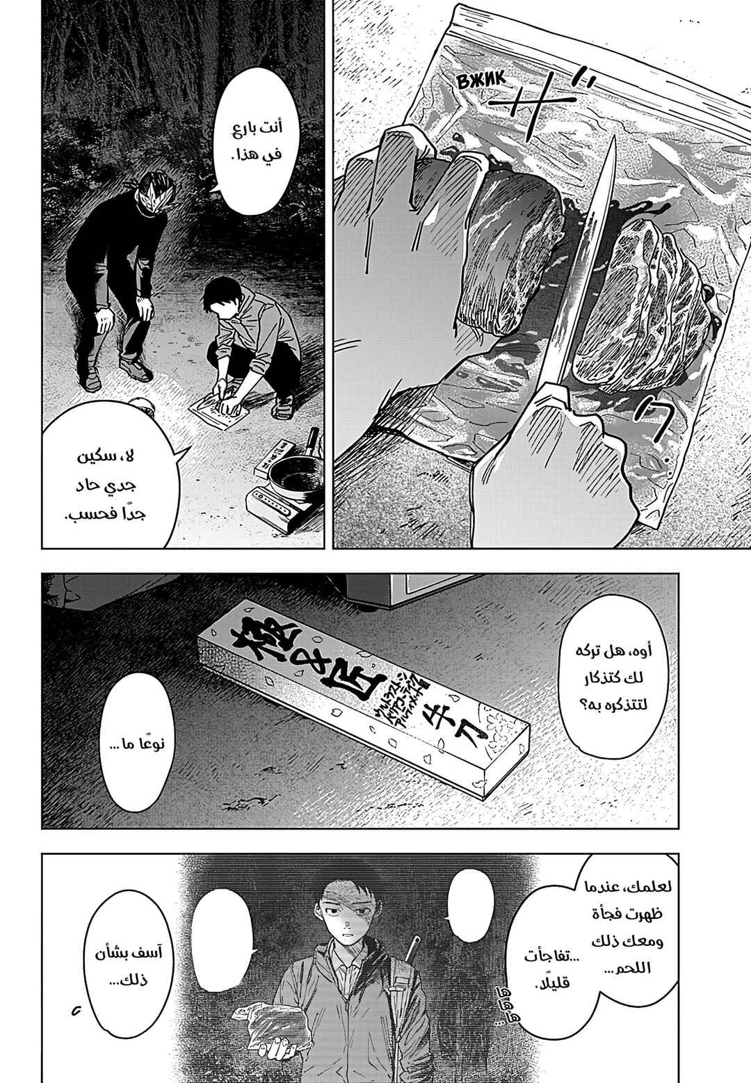Chapter 7 - Page 3