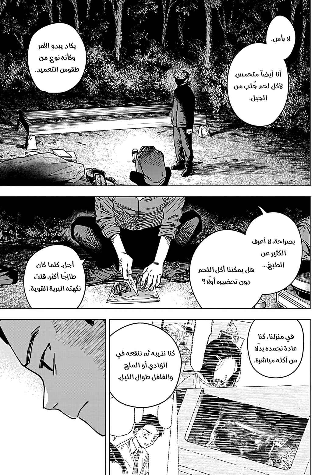 Chapter 7 - Page 4