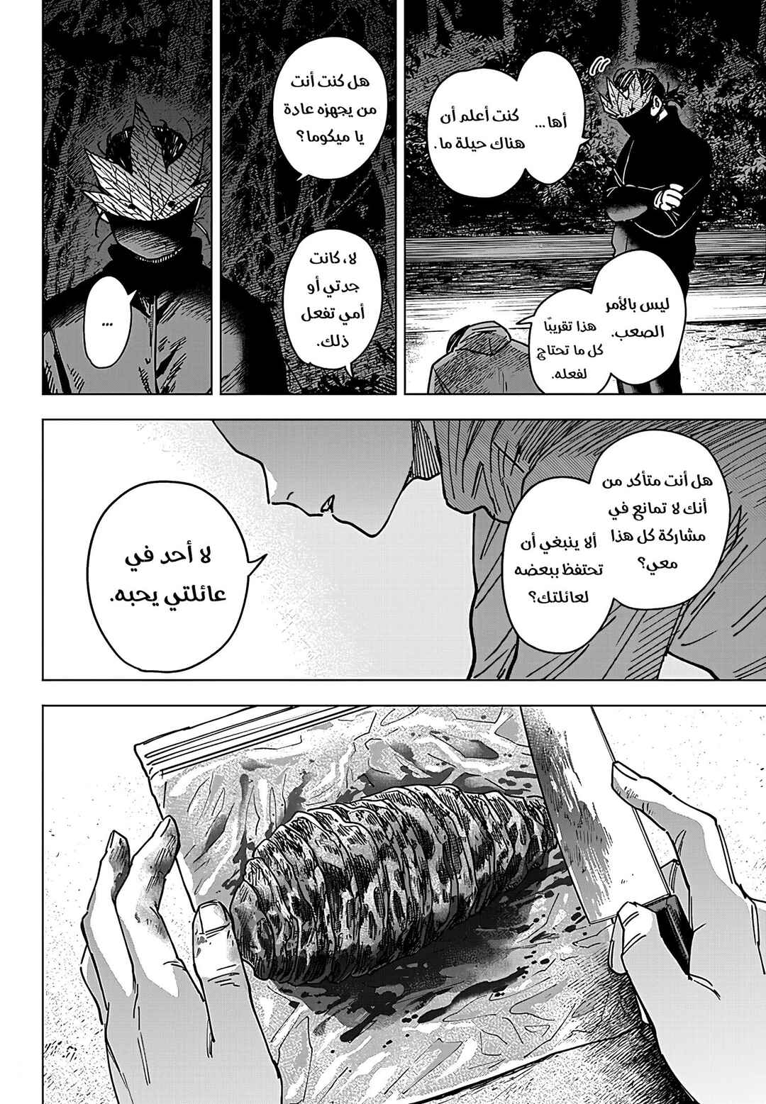 Chapter 7 - Page 5