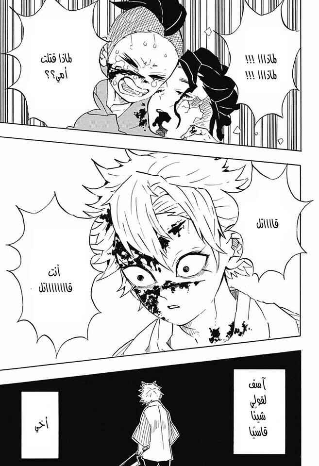 Chapter 115 - Page 8