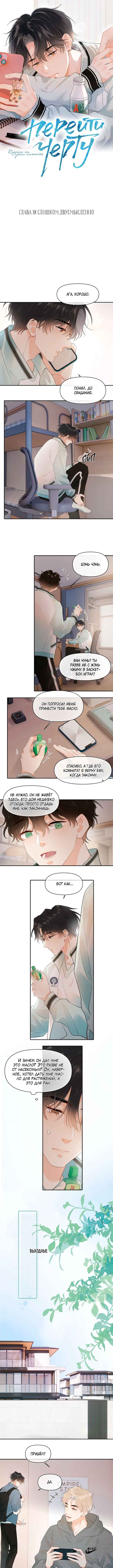 Chapter 18 - Page 1