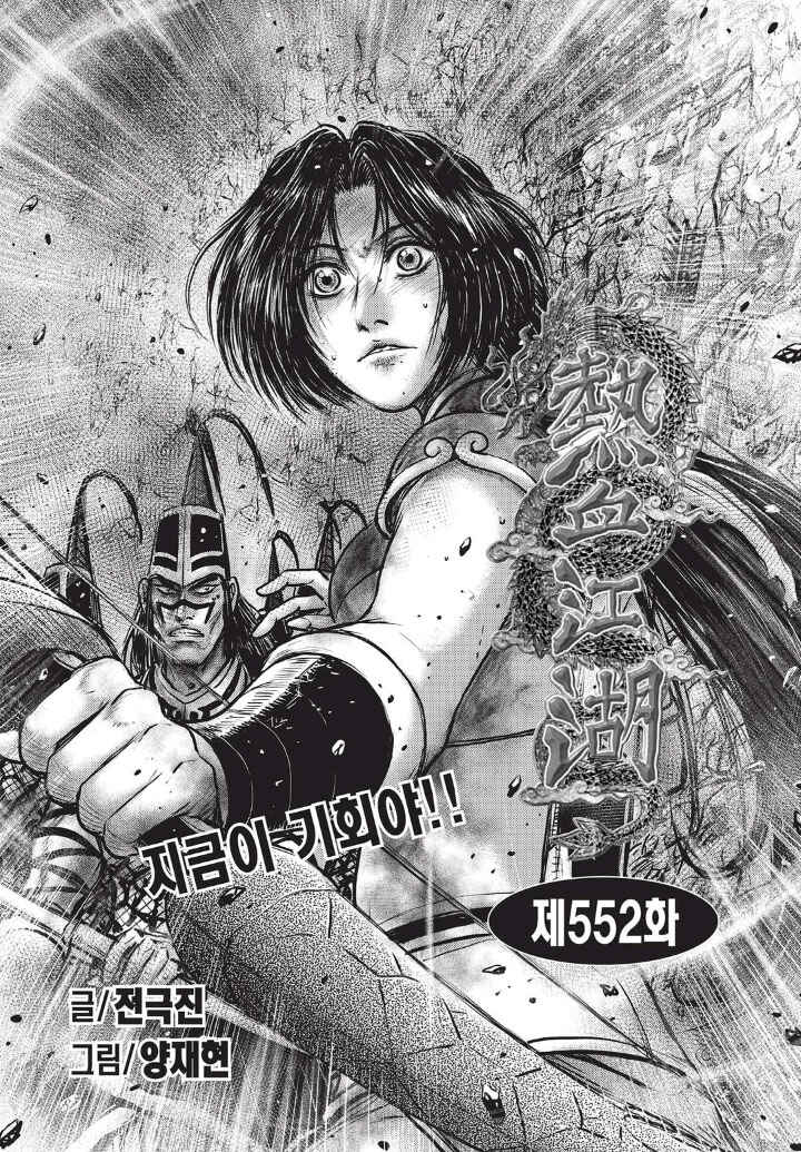 Chapter 552 - Page 1