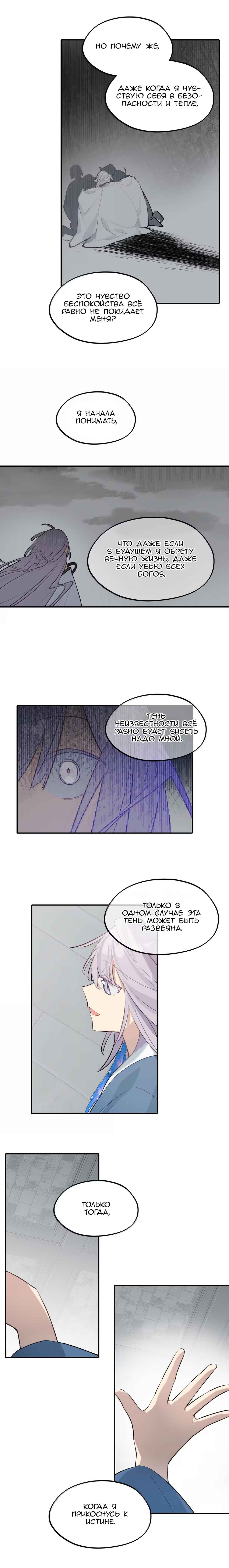 Chapter 88 - Page 4