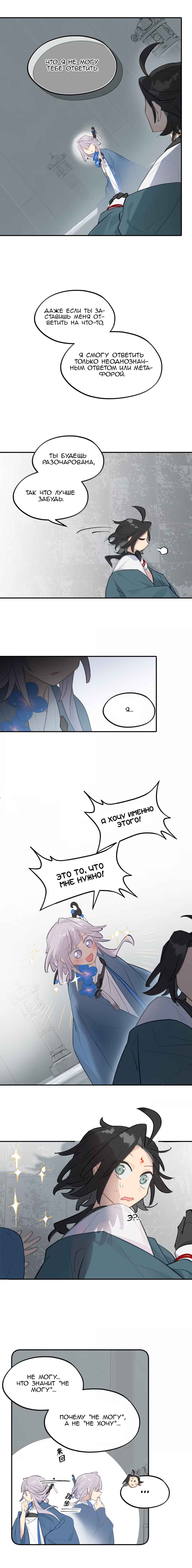 Chapter 88 - Page 7