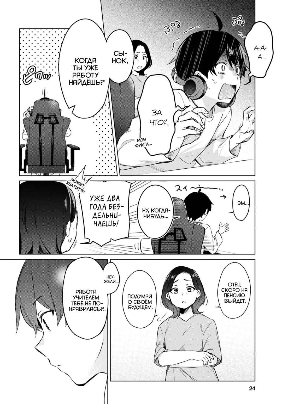Chapter 1 - Page 5