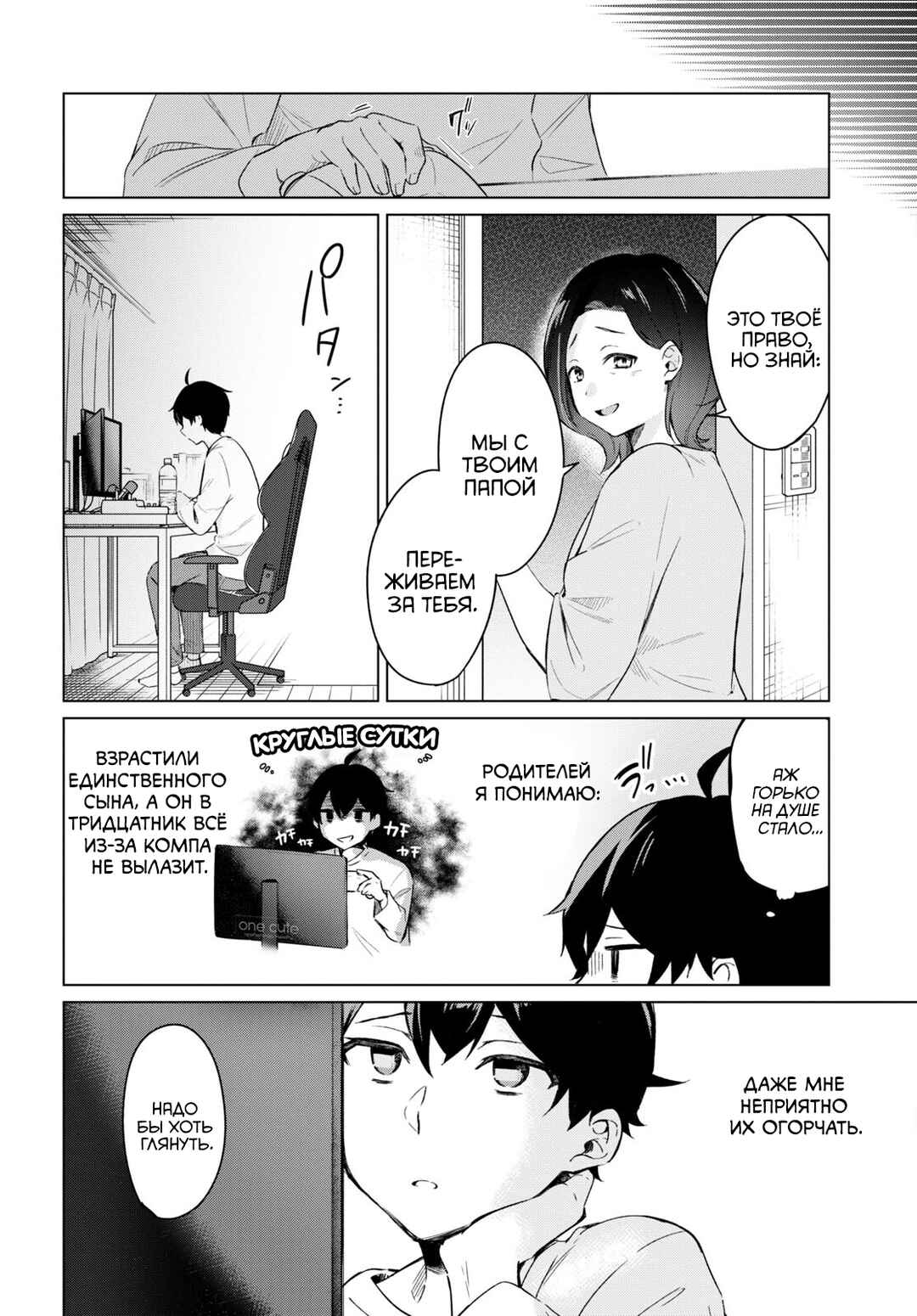 Chapter 1 - Page 7