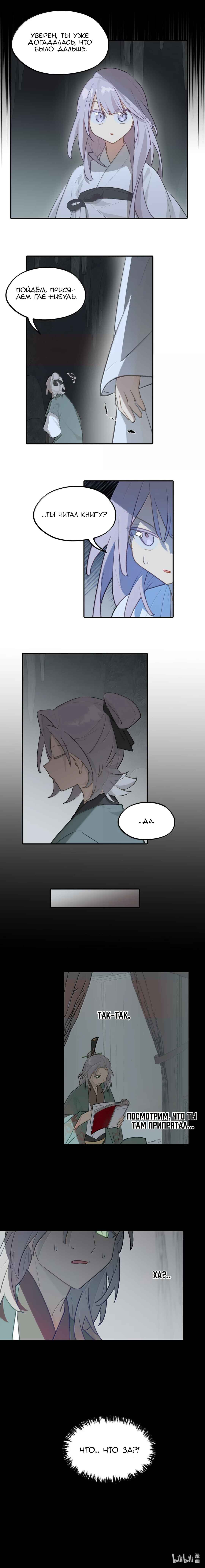 Chapter 93 - Page 8
