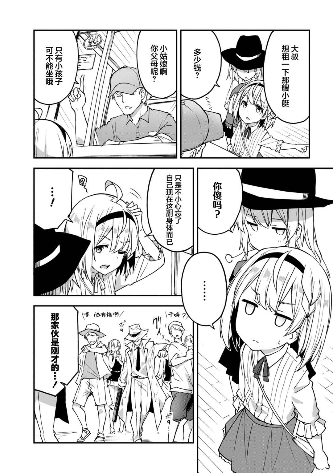 Chapter 2.2 - Page 3