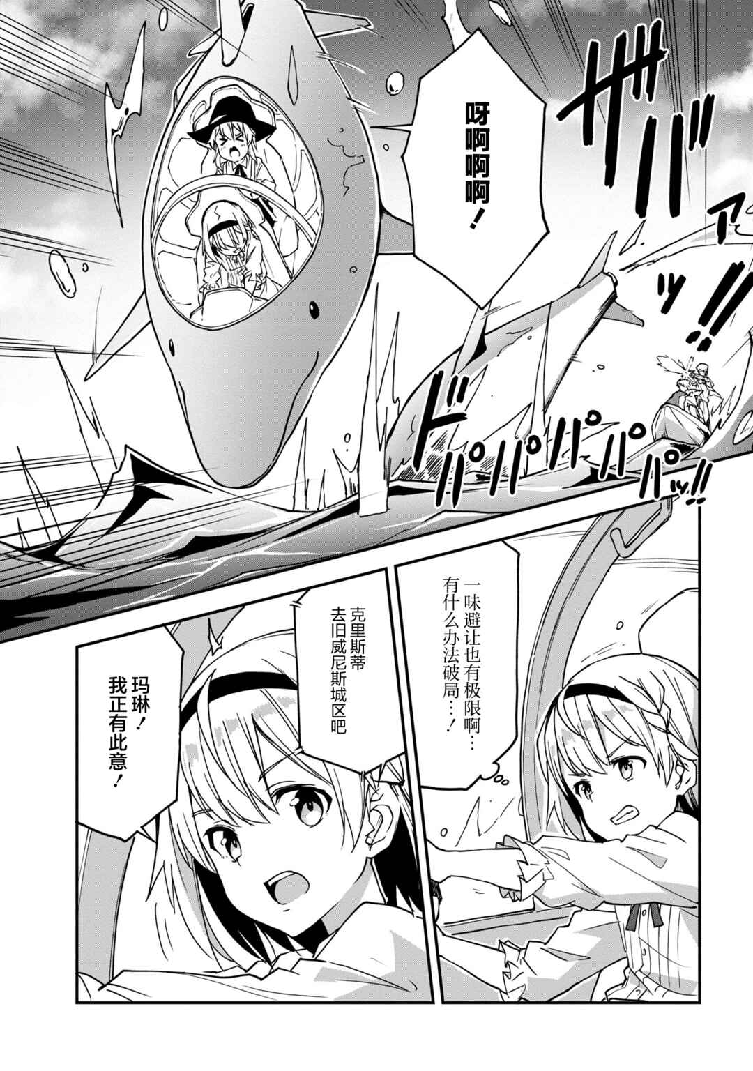 Chapter 2.2 - Page 9