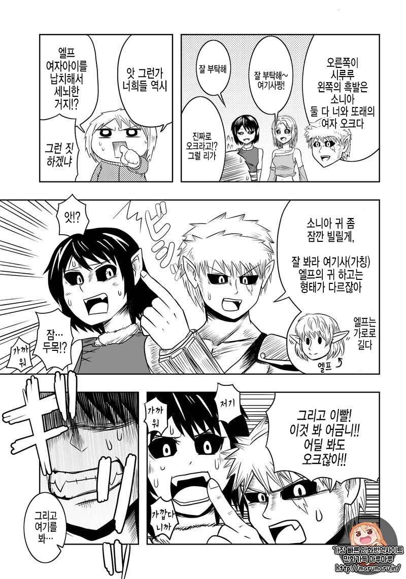 Chapter 4 - Page 3