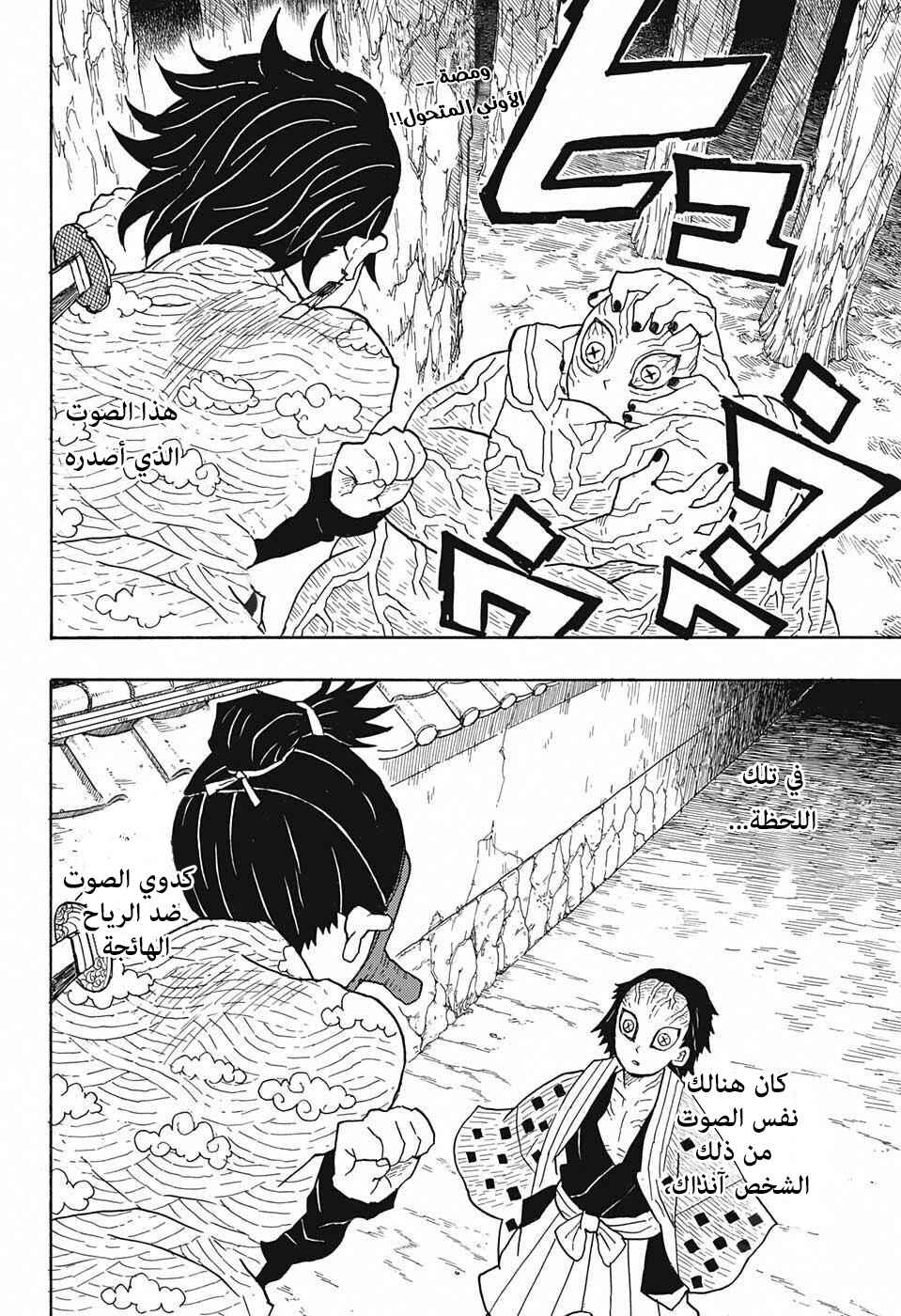Chapter 8 - Page 2